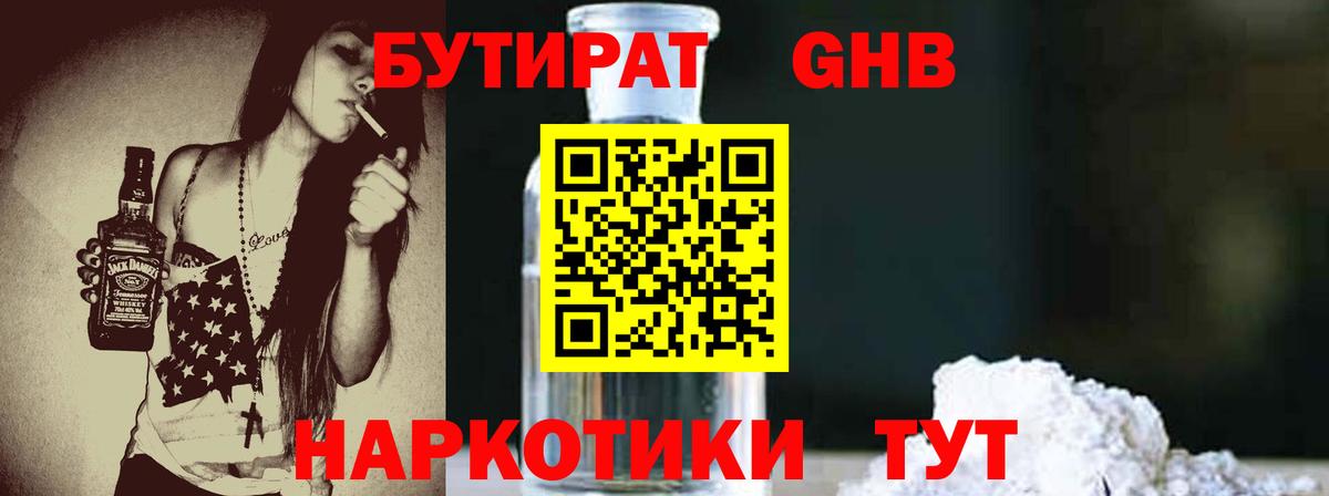 Нальчик  БУТИРАТ оксибутират  Вход с VPN 