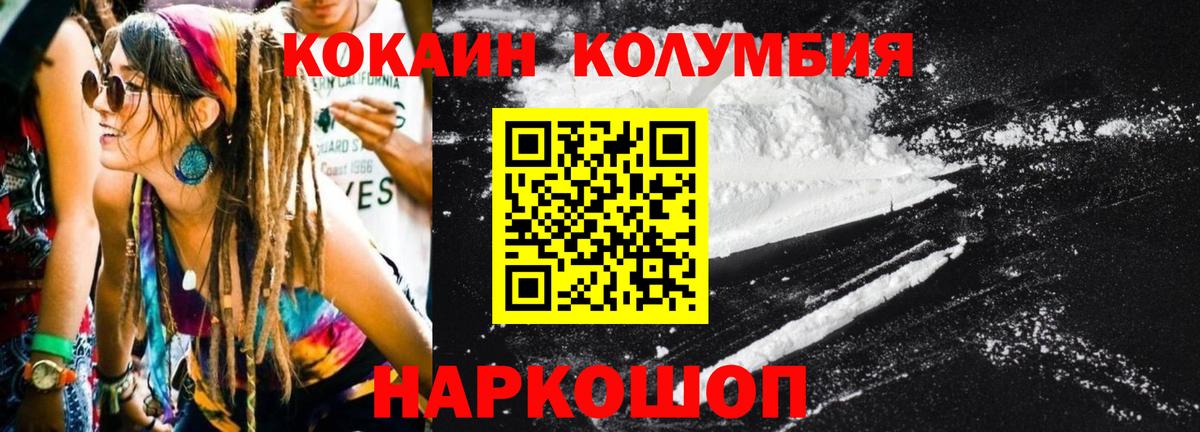 Нальчик  КОКАИН Колумбийский  Вход с VPN  Cocaine Columbia 