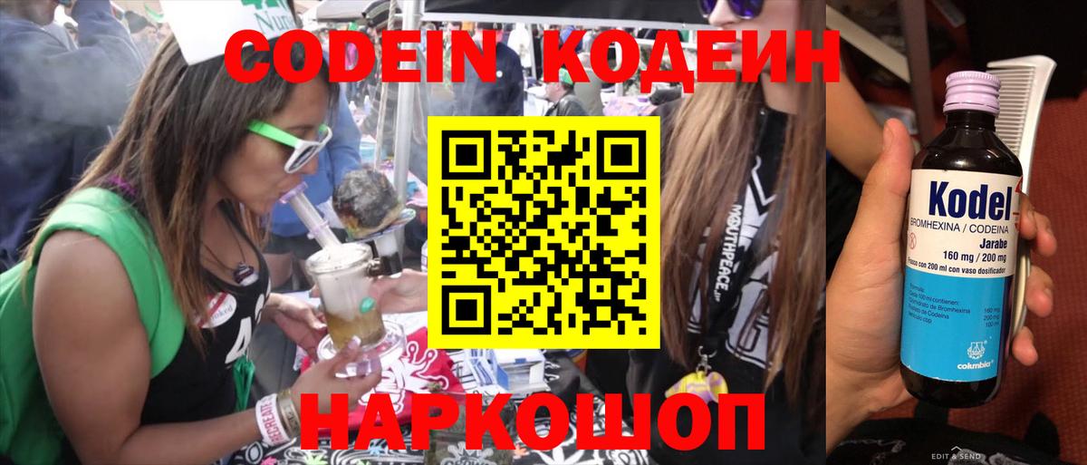 Кодеин Purple Drank  Codein напиток Lean (лин)  Нальчик  Вход с VPN 